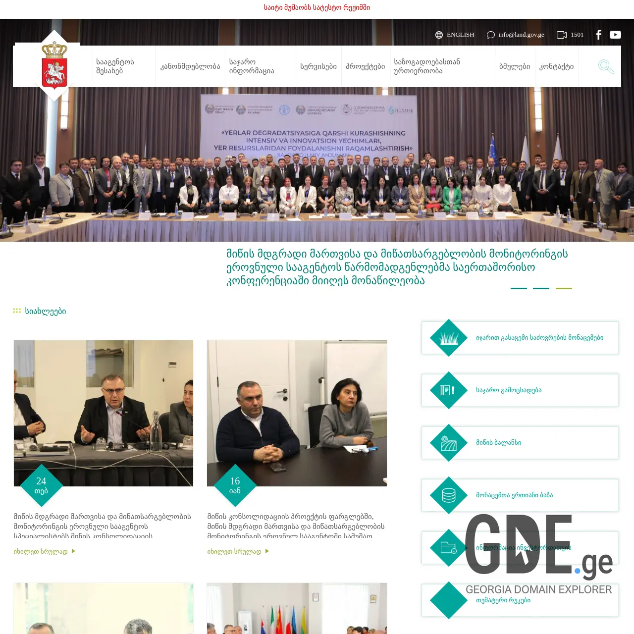 Screenshot of the site land.gov.ge at 2026-02-27