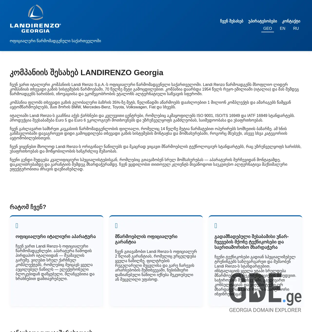 Screenshot of the site landirenzo.ge at 2025-11-30