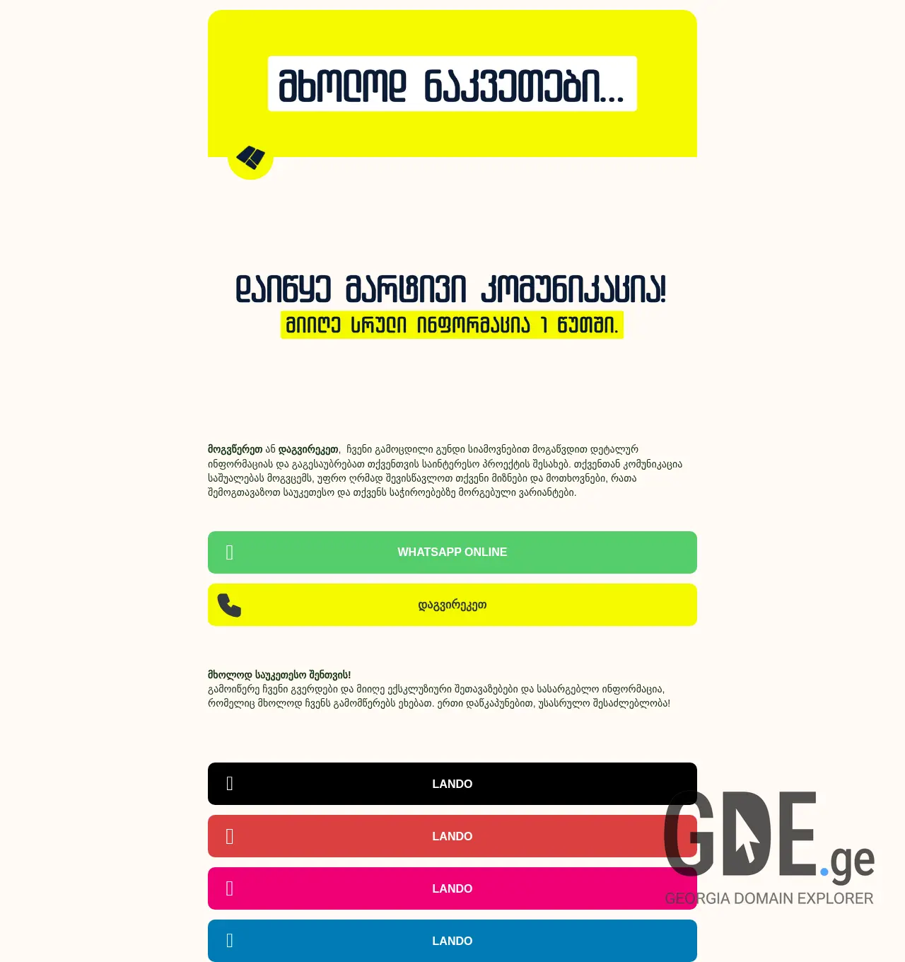 Screenshot of the site lando.ge at 2025-12-06