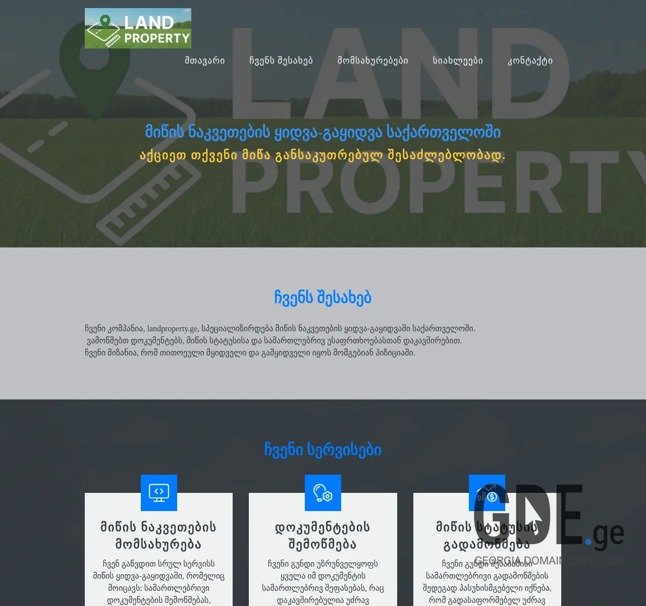 Screenshot of the site landproperty.ge at 2025-11-27