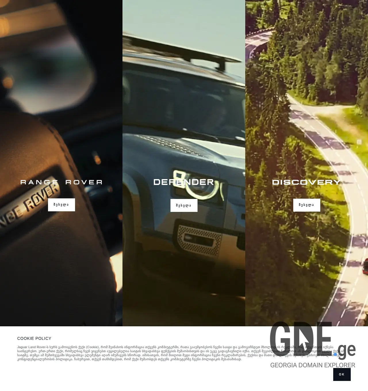 Screenshot of the site landrover.ge at 2025-12-02