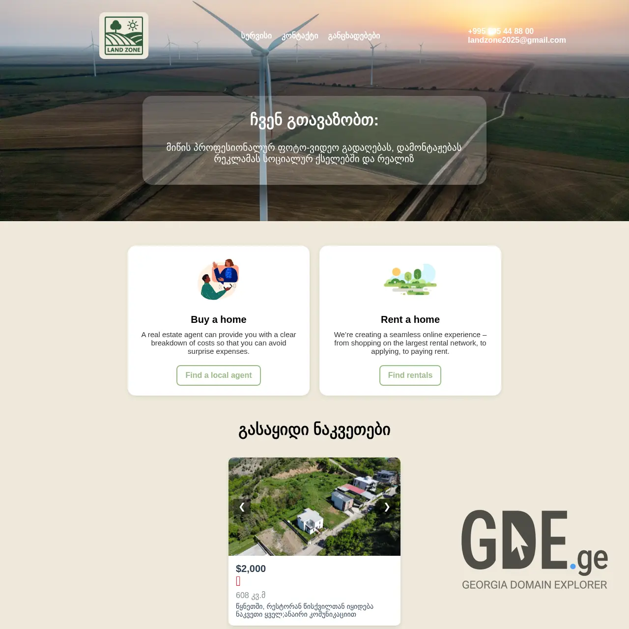 Screenshot of the site landzone.ge at 2025-12-09