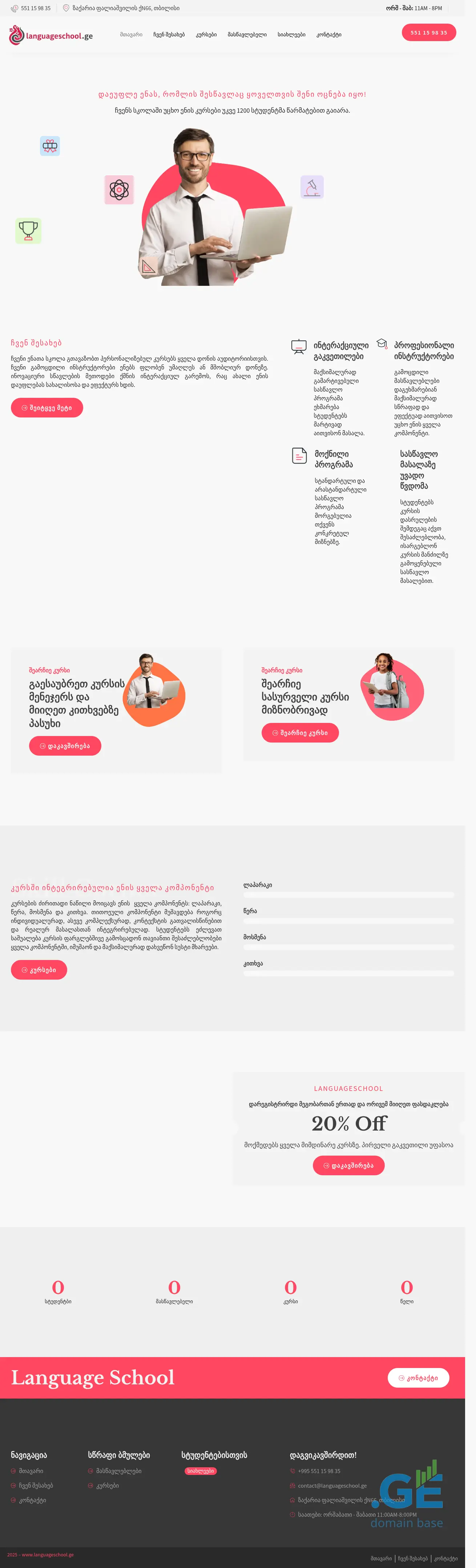 Screenshot of the site languageschool.ge