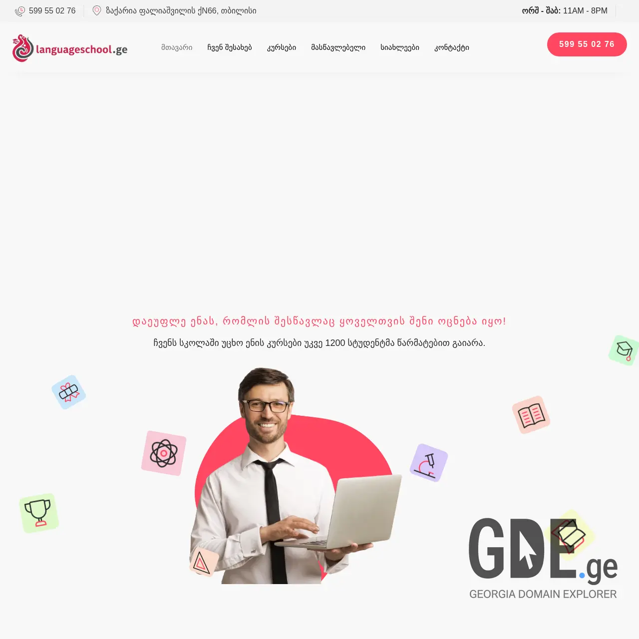 Screenshot of the site languageschool.ge at 2025-12-09