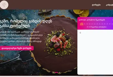 lappetit.ge-ის ეკრანის სურათი