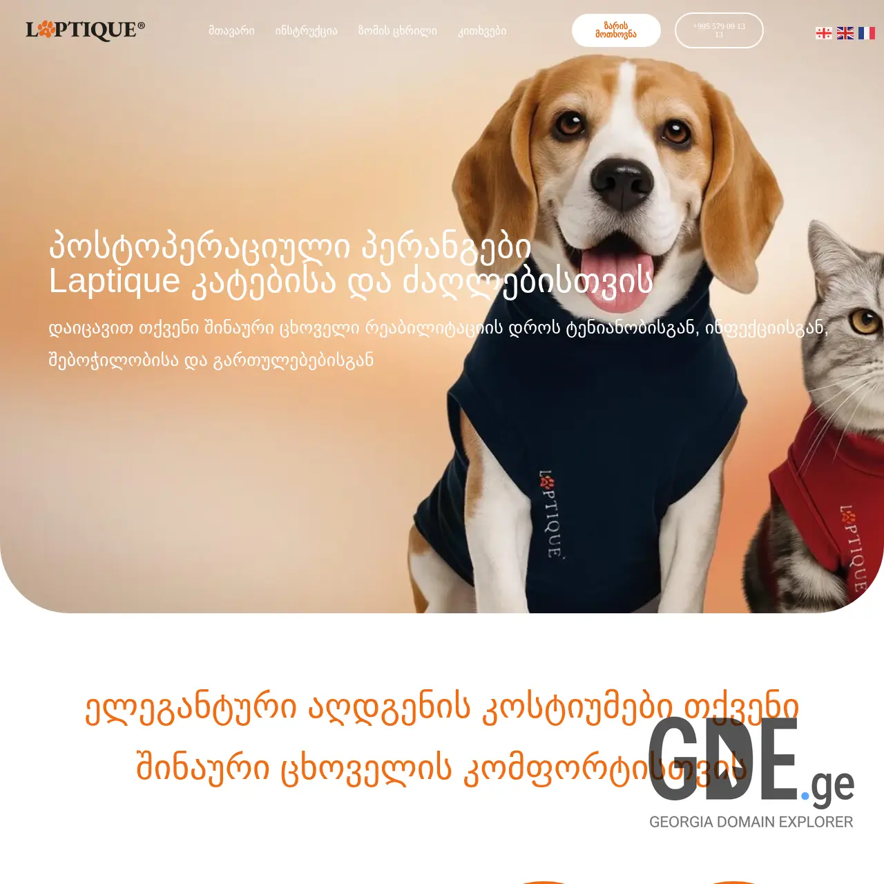 Screenshot of the site laptique.ge at 2025-12-15