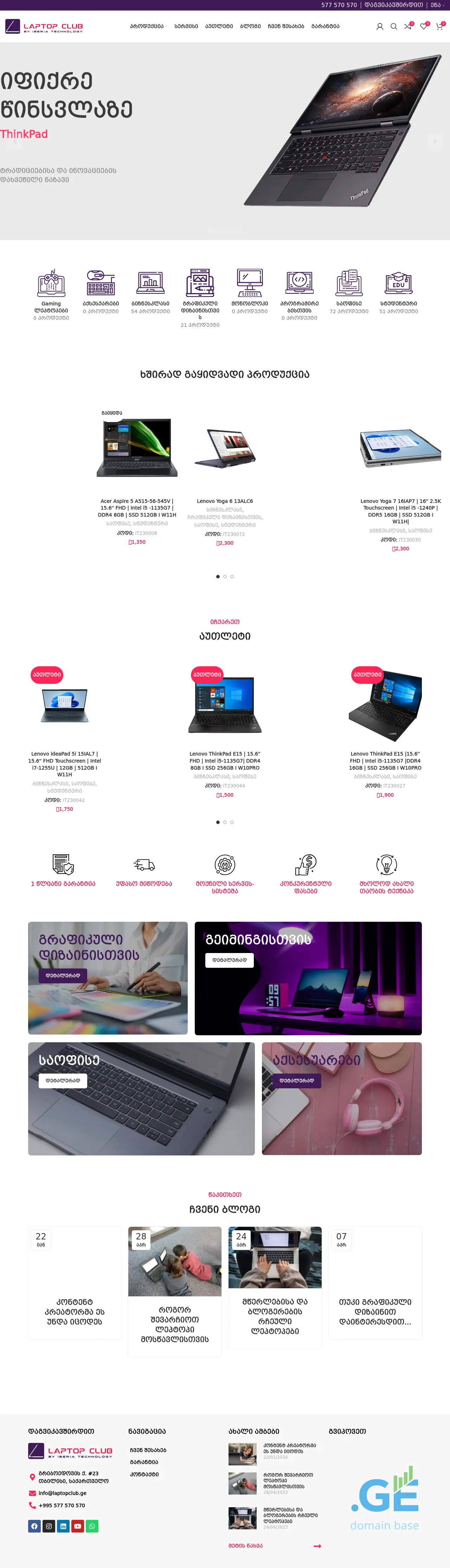 Screenshot of the site laptopclub.ge at 2025-10-08