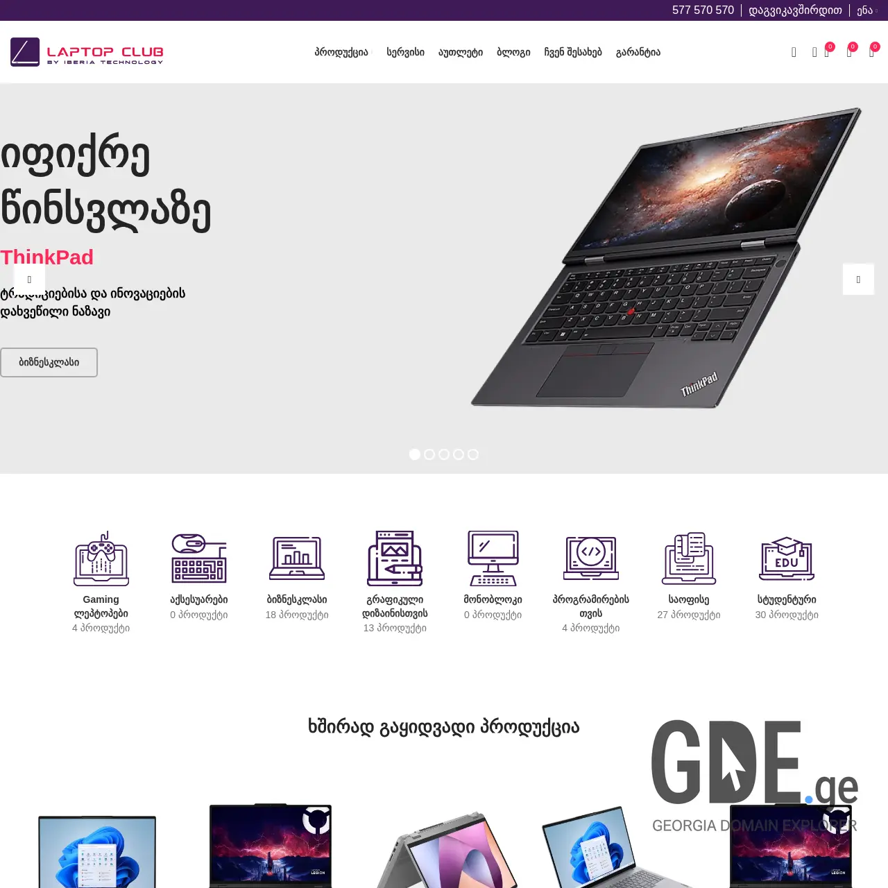 Screenshot of the site laptopclub.ge at 2025-12-09