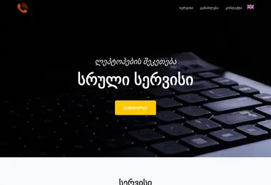 laptoprepair.ge-ის ეკრანის სურათი
