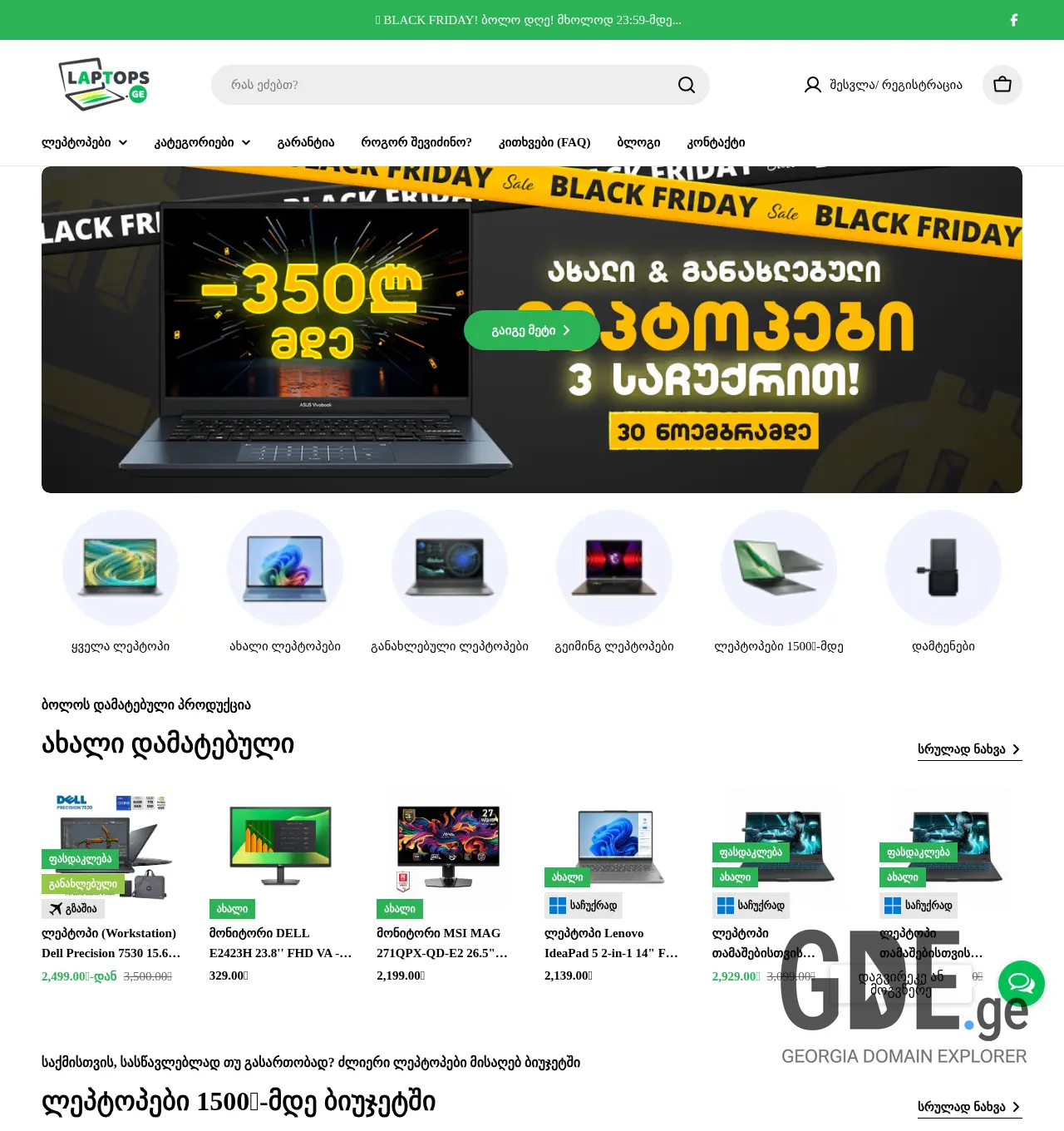 Screenshot of the site laptops.ge at 2025-11-30