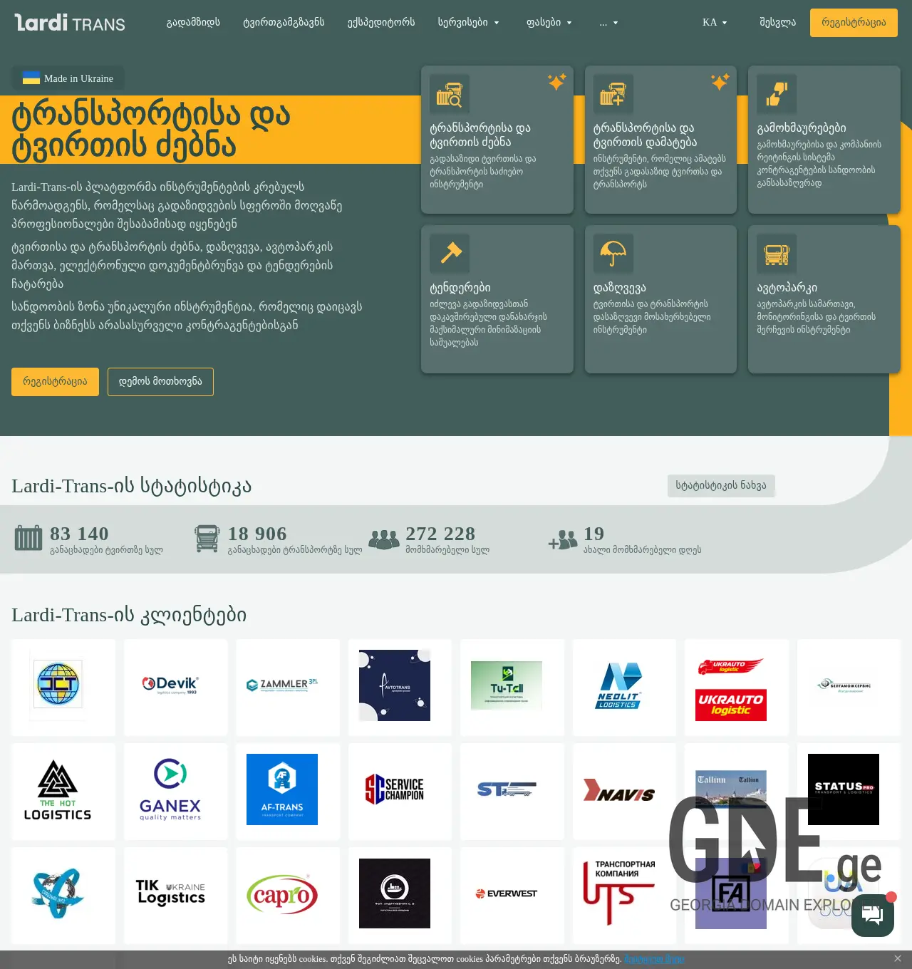 Screenshot of the site lardi-trans.ge at 2025-12-02