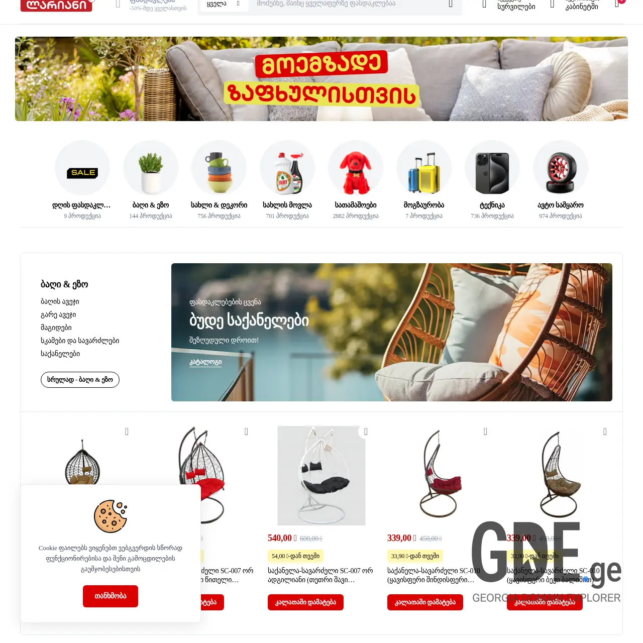 Screenshot of the site lariani.ge at 2025-12-09