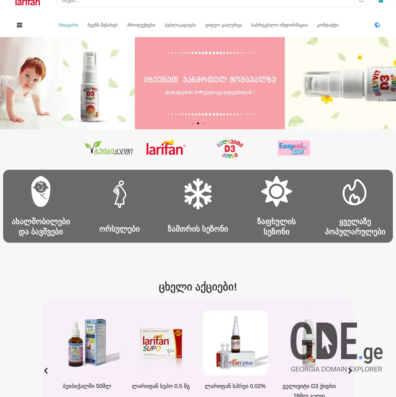 Screenshot of the site larifan.ge at 2025-12-02