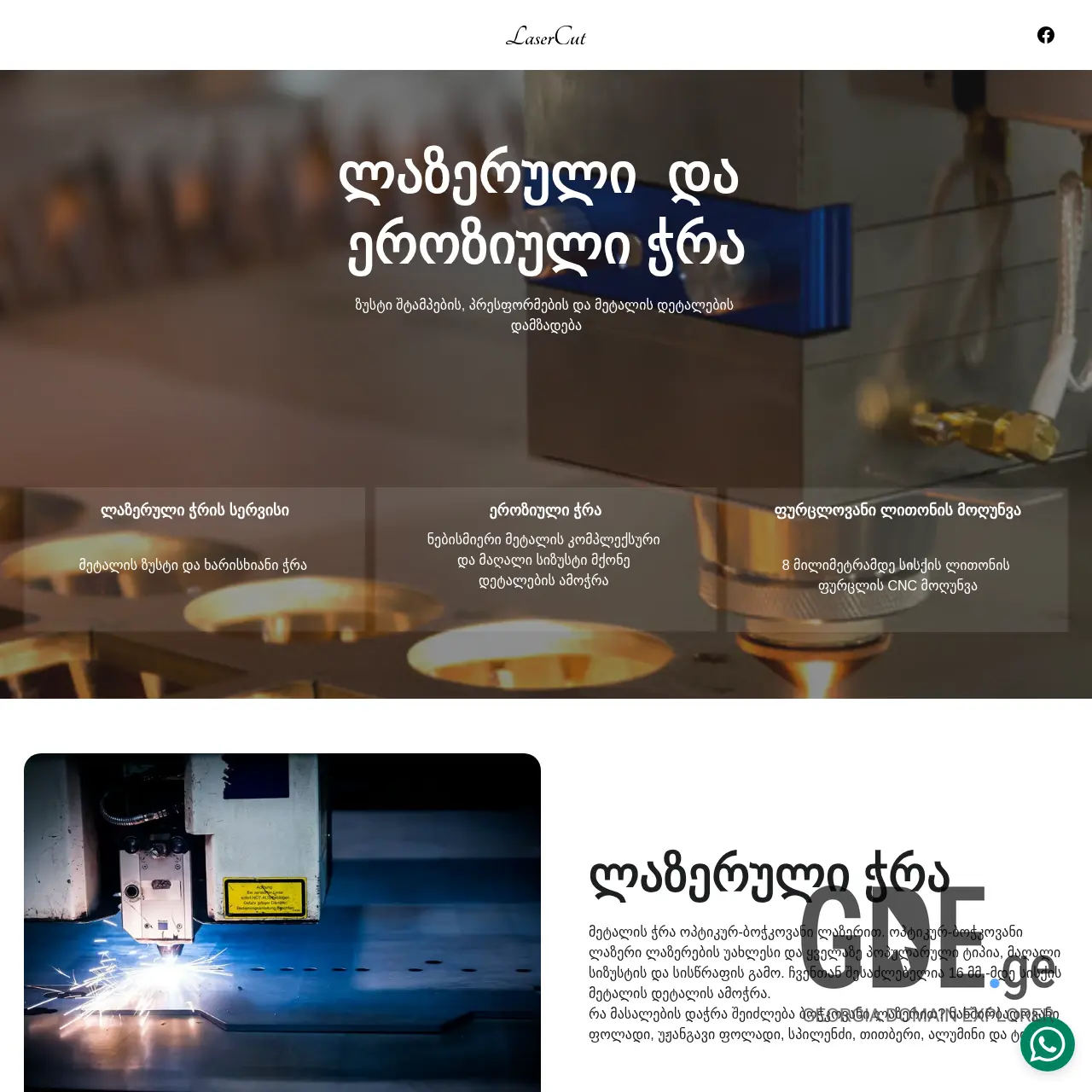 Screenshot of the site lasercut.ge at 2025-12-09