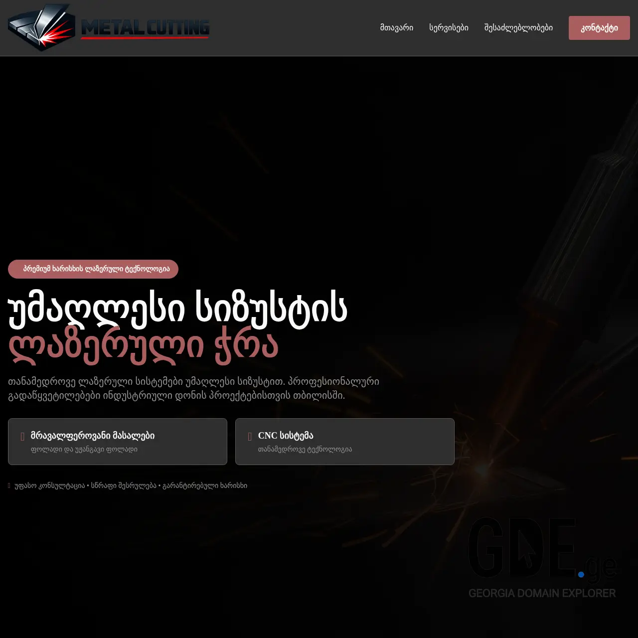 Screenshot of the site lasercutting.ge at 2026-02-15