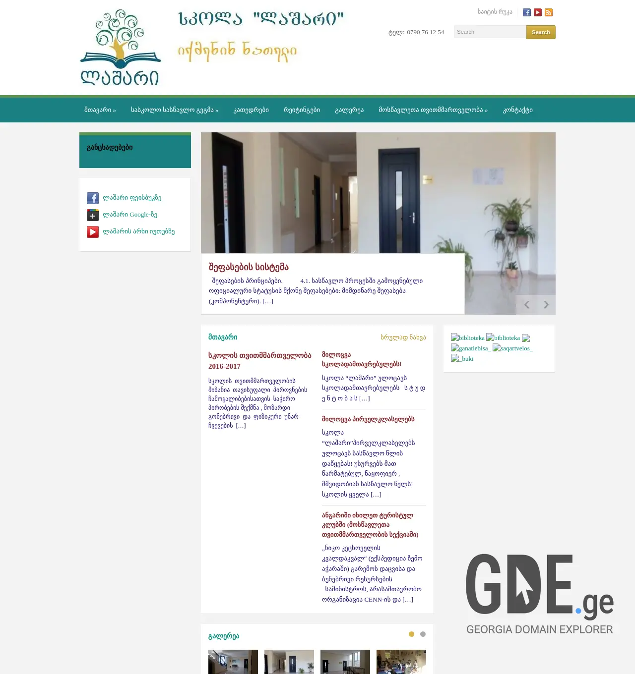 Screenshot of the site lashari.edu.ge at 2025-12-03