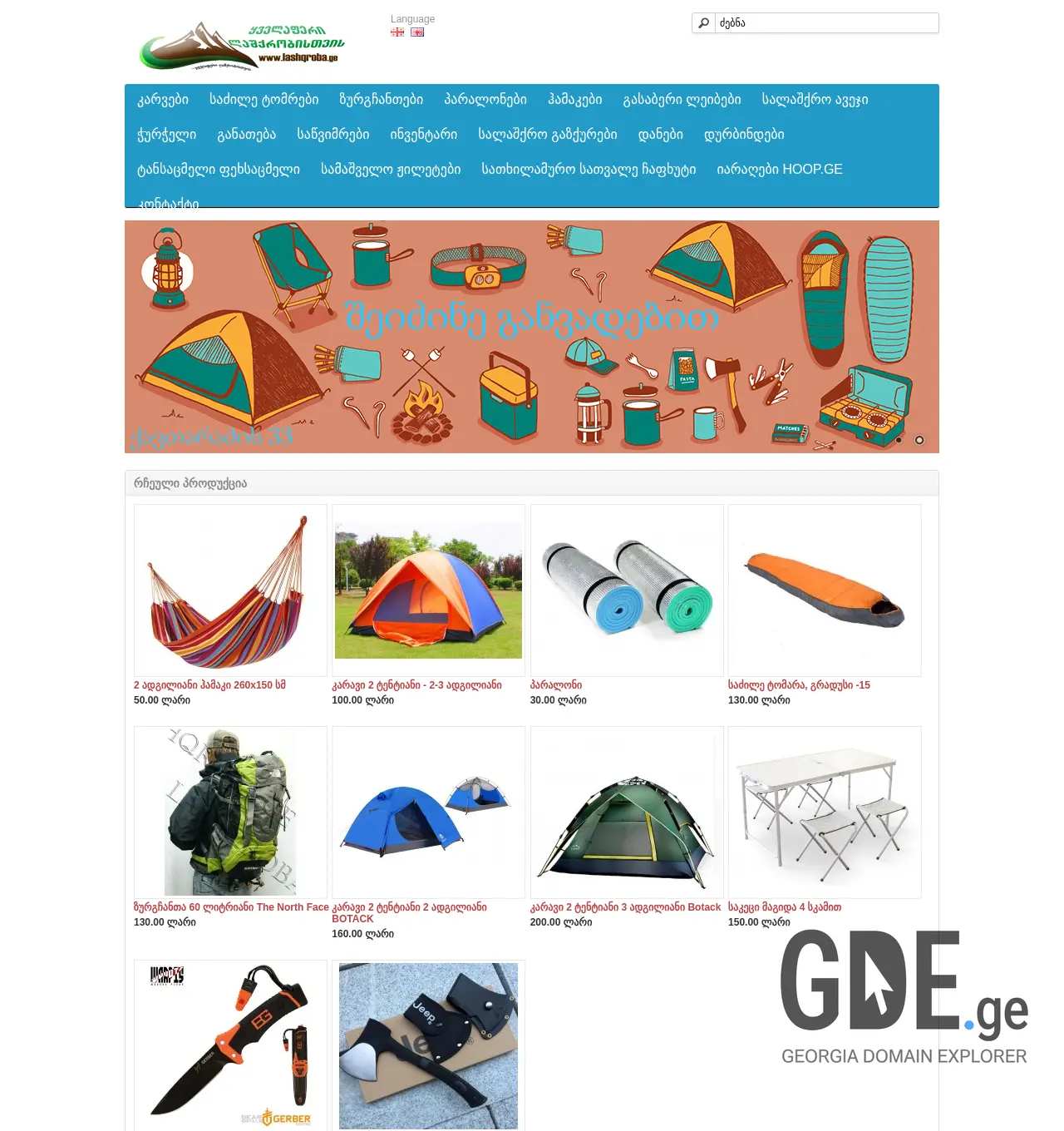 Screenshot of the site lashqroba.ge at 2025-11-29