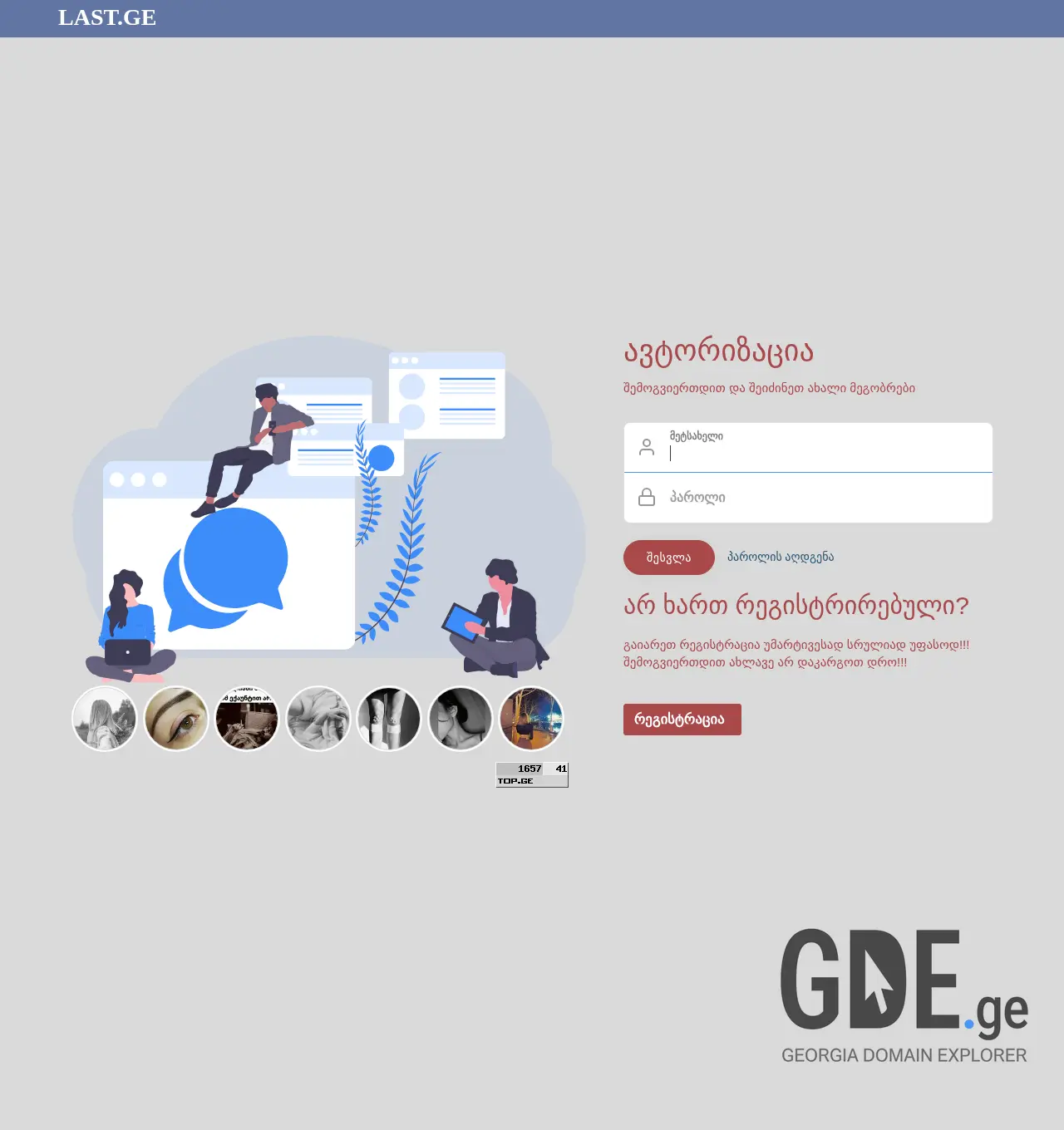 Screenshot of the site last.ge at 2025-11-30