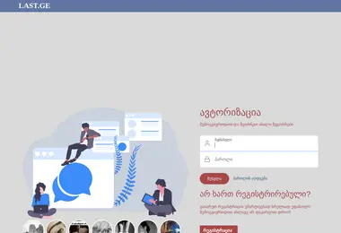 Скриншот last.ge
