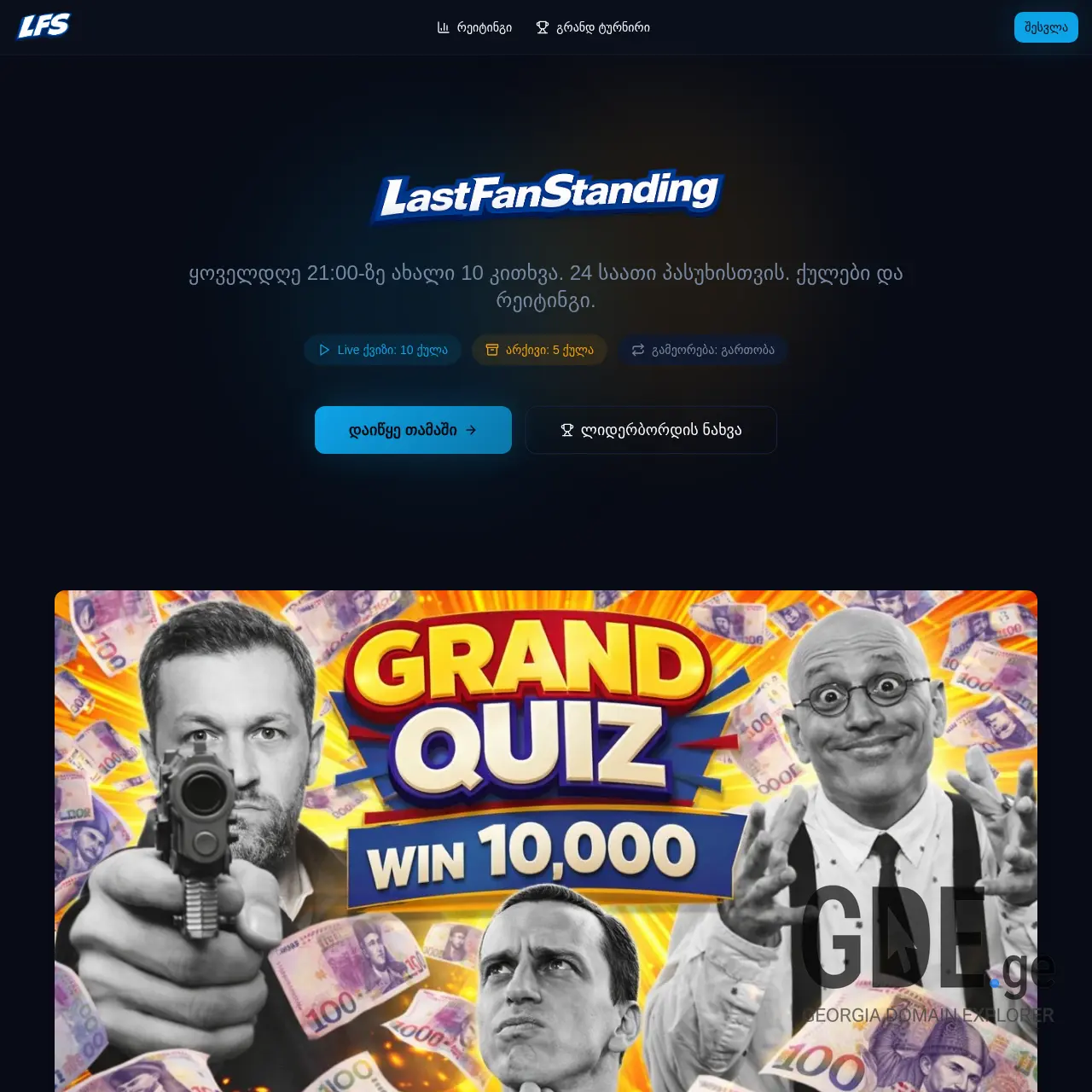Screenshot of the site lastfanstanding.ge at 2026-01-15