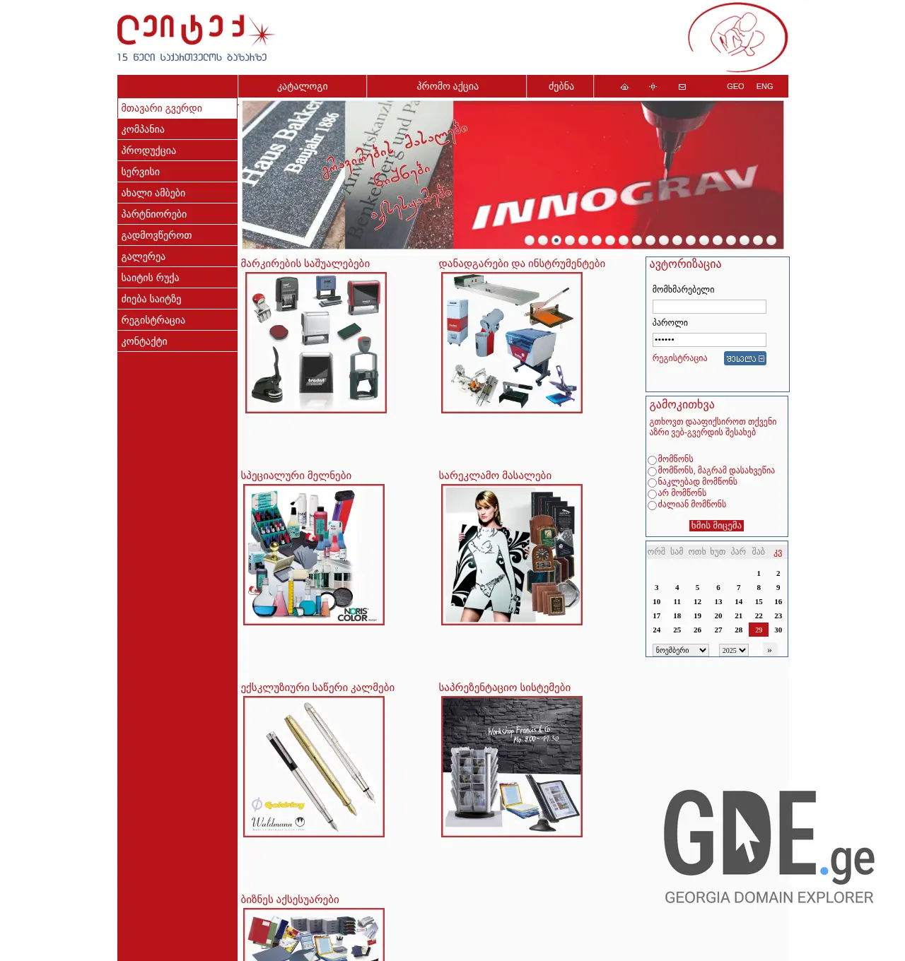 Screenshot of the site latec.ge at 2025-11-29