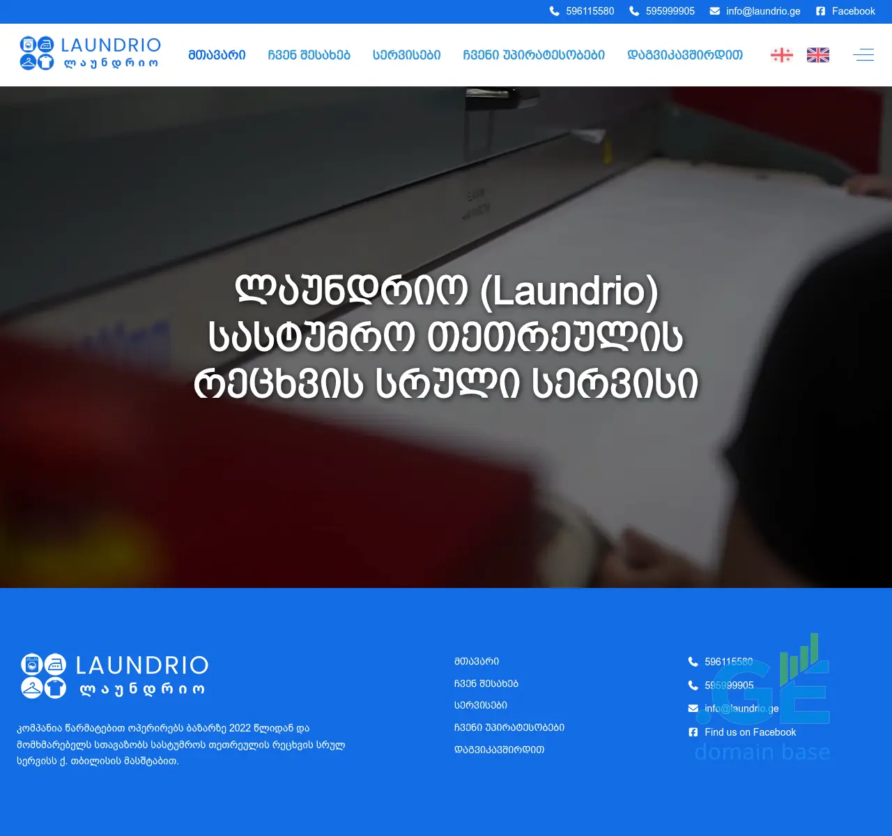 Screenshot of the site laundrio.ge at 2025-11-07