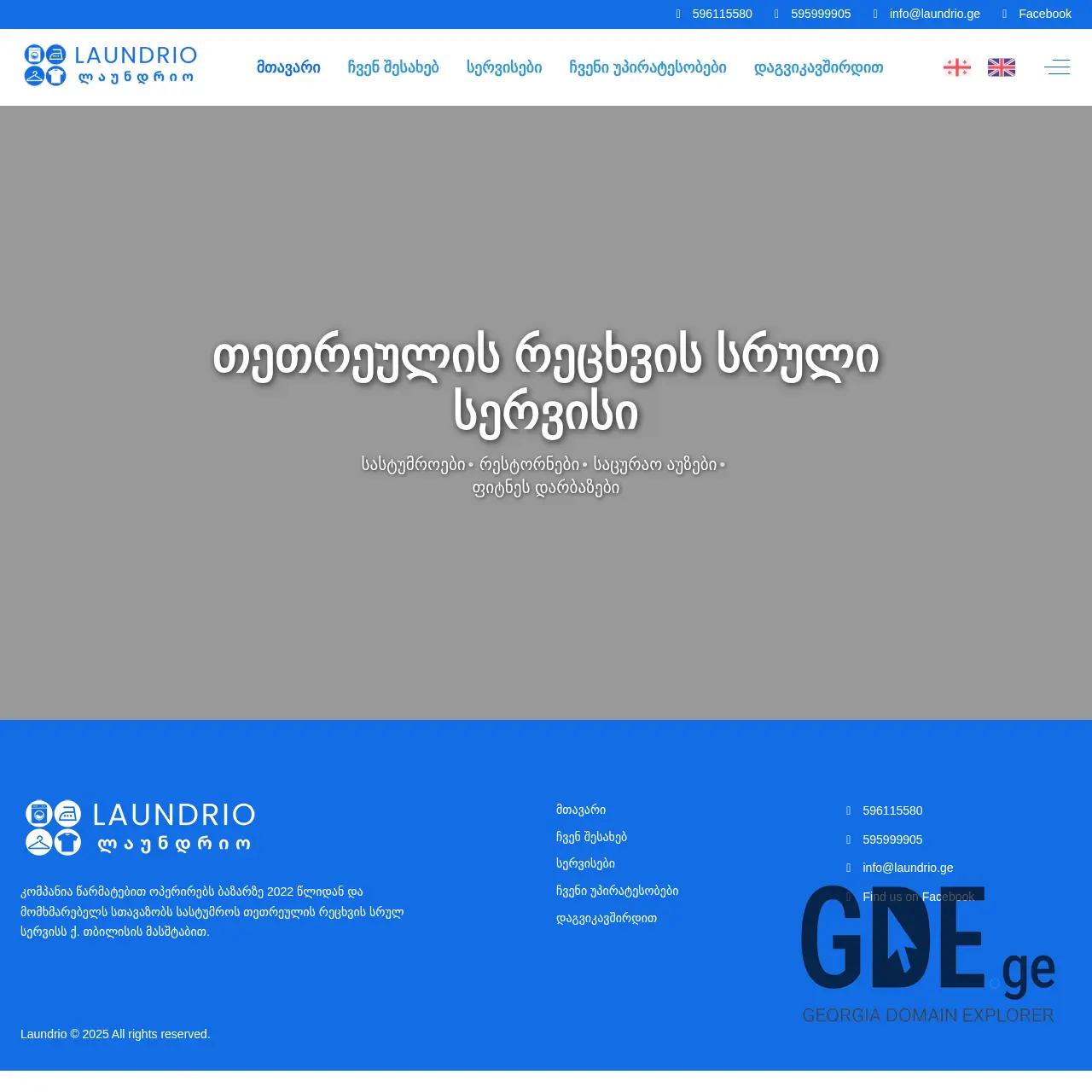 Screenshot of the site laundrio.ge at 2025-12-15