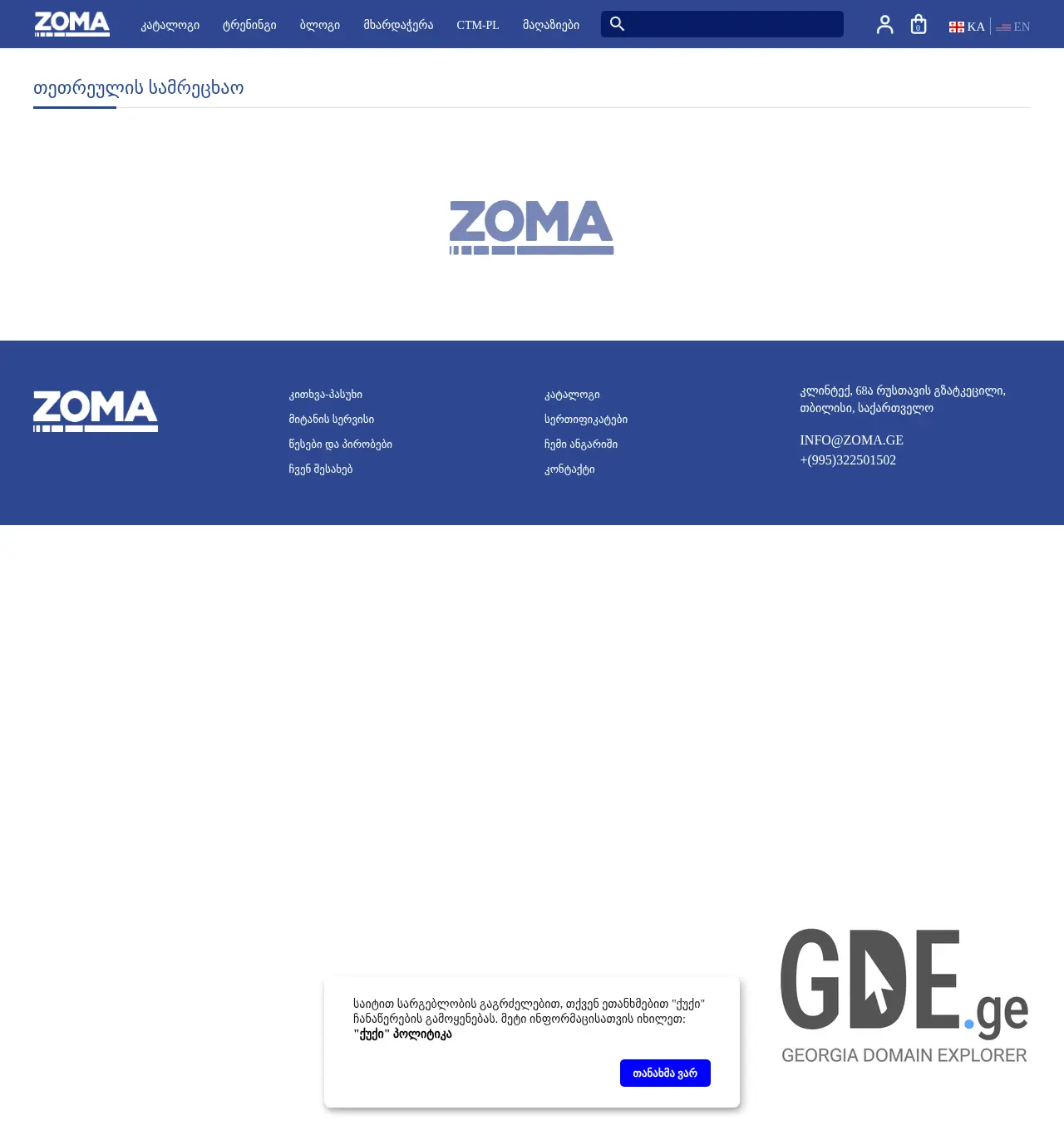 Screenshot of the site laundry.ge at 2025-11-30