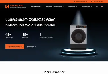 Скриншот laundryhub.ge