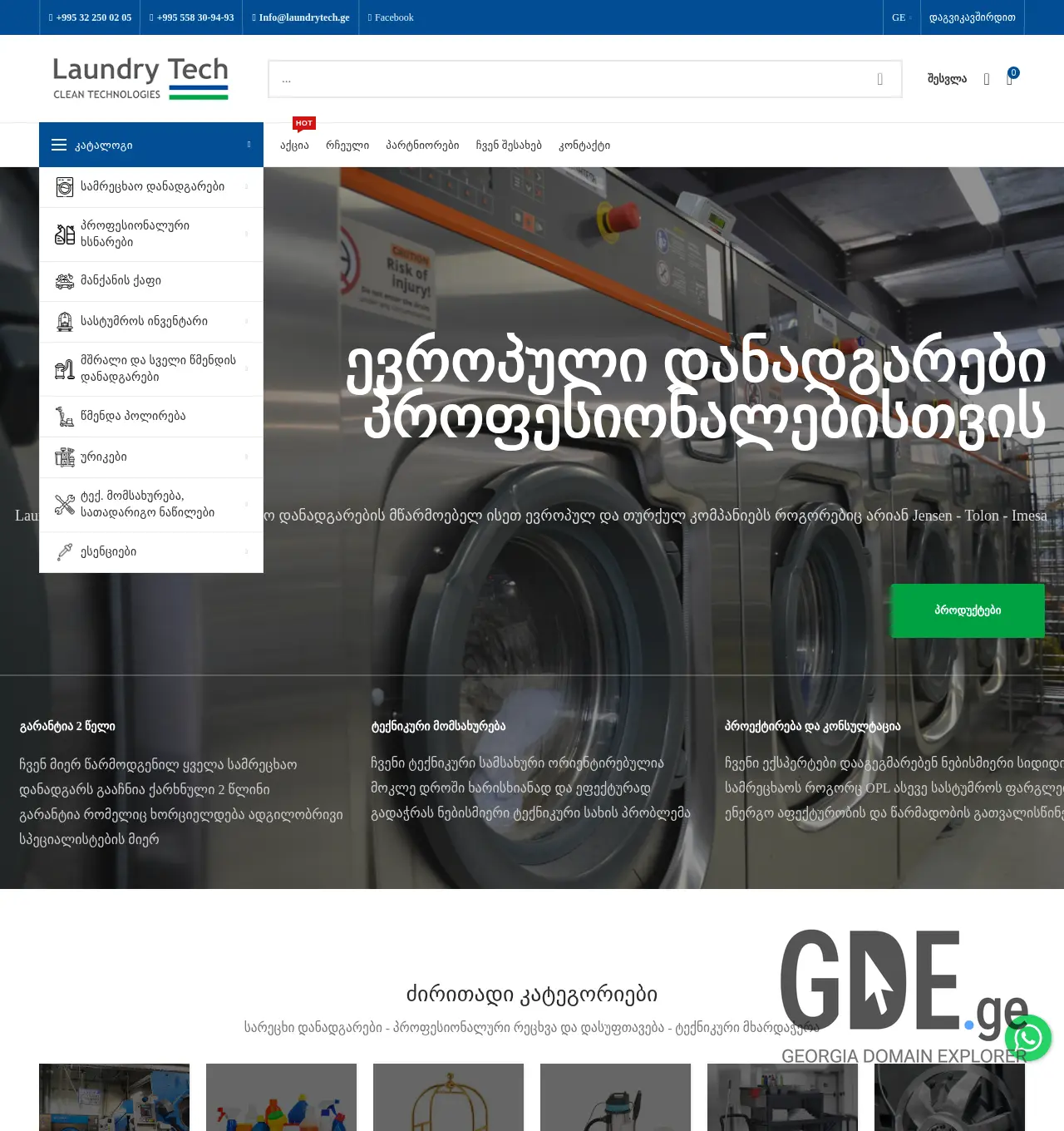 Screenshot of the site laundrytech.ge at 2025-11-30