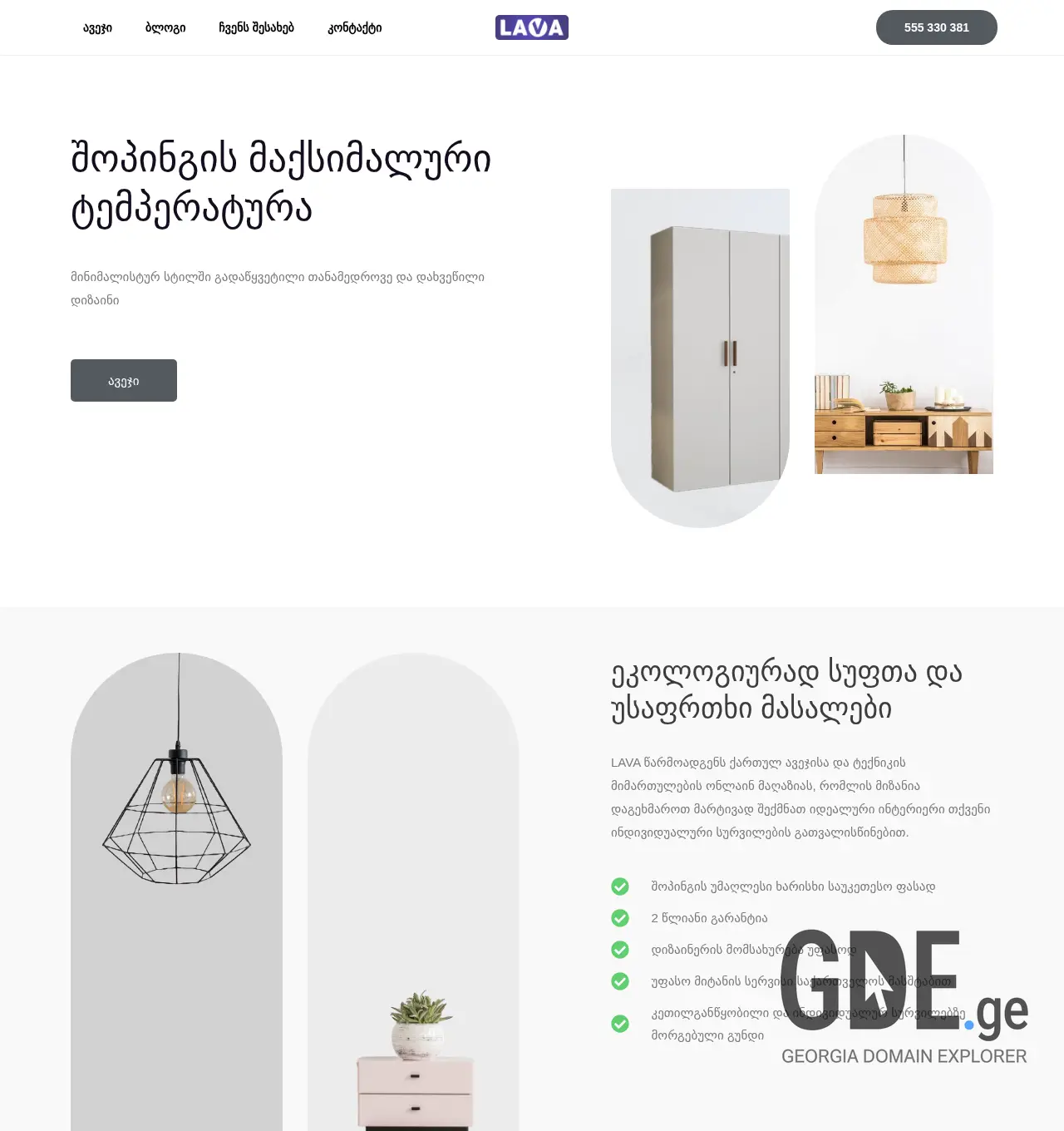 Screenshot of the site lava.ge at 2025-11-29