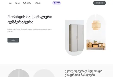 Screenshot of lava.ge