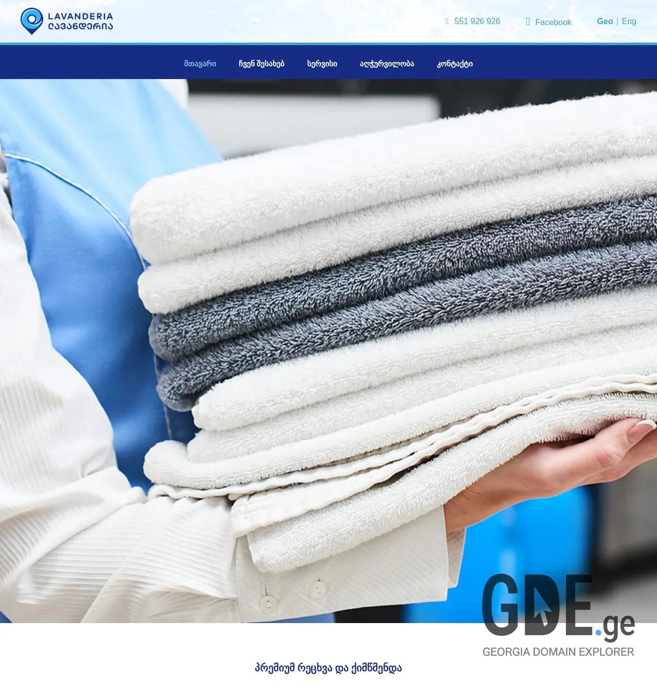 Screenshot of the site lavanderia.ge at 2025-11-30