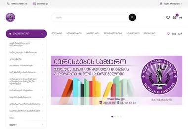 Скриншот law.ge