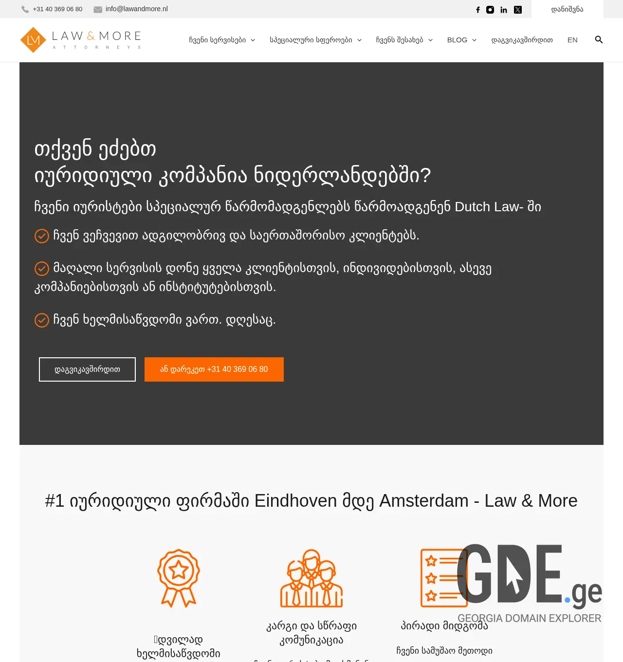 Screenshot of the site lawandmore.ge at 2025-11-30