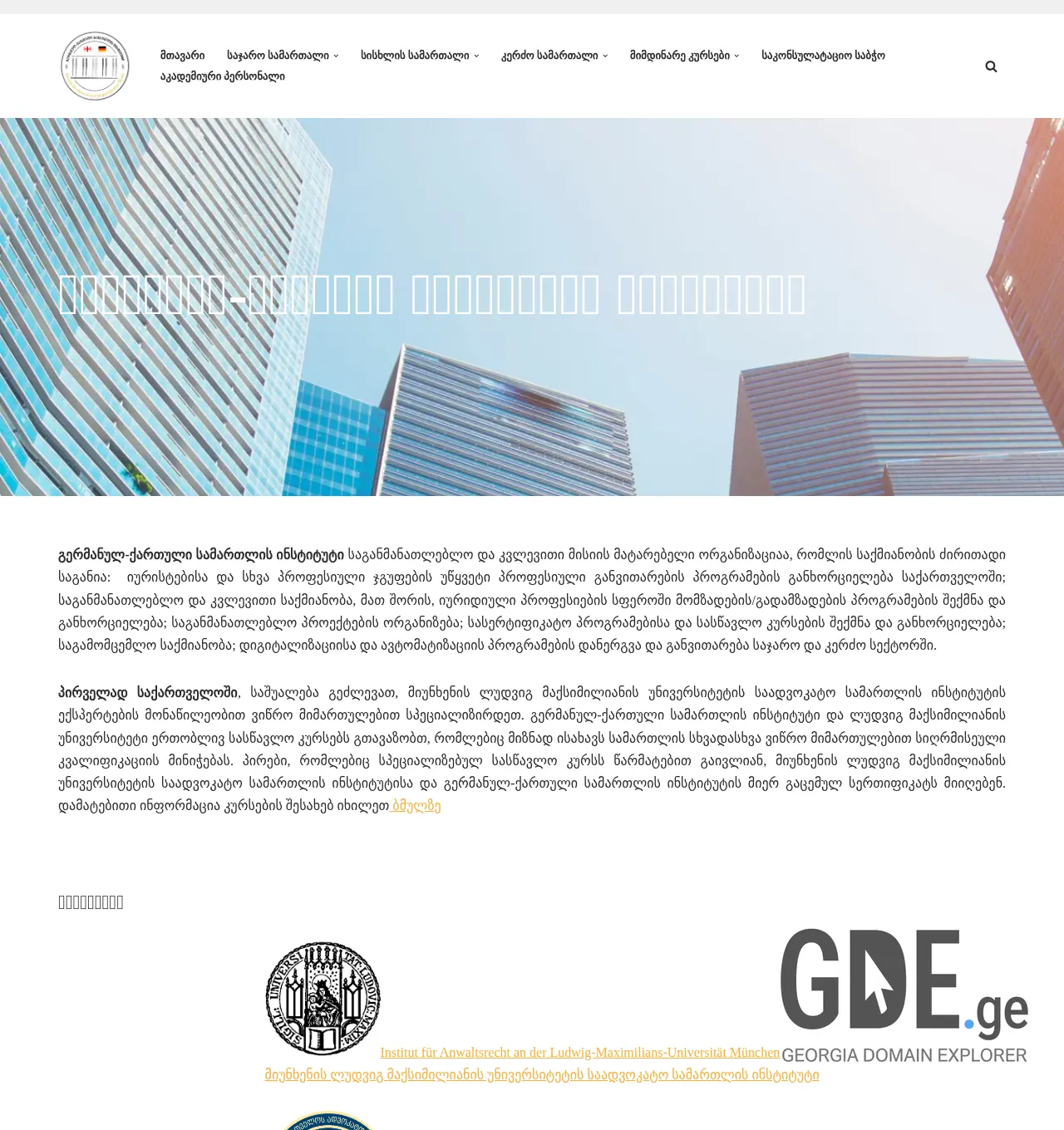 Screenshot of the site lawinstitute.ge at 2025-11-30