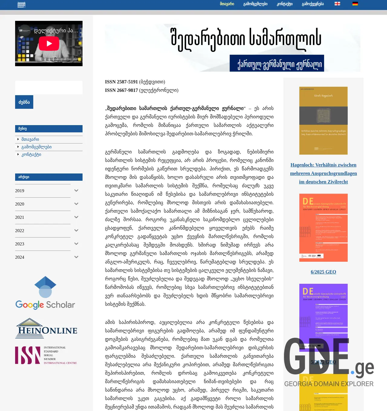 Screenshot of the site lawjournal.ge at 2025-11-30