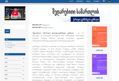 Screenshot of lawjournal.ge