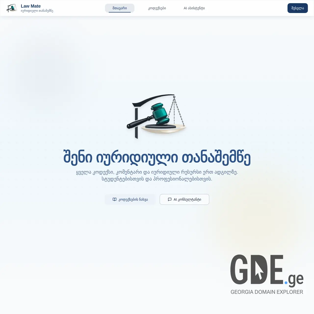 Screenshot of the site lawmate.ge at 2026-01-13