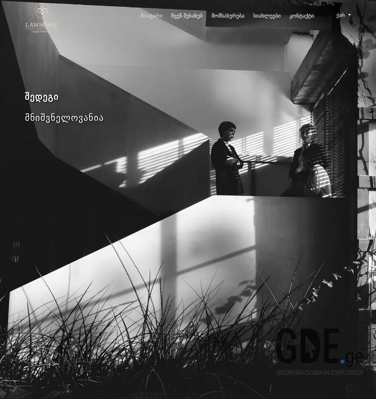 Screenshot of the site lawsome.ge at 2025-11-30