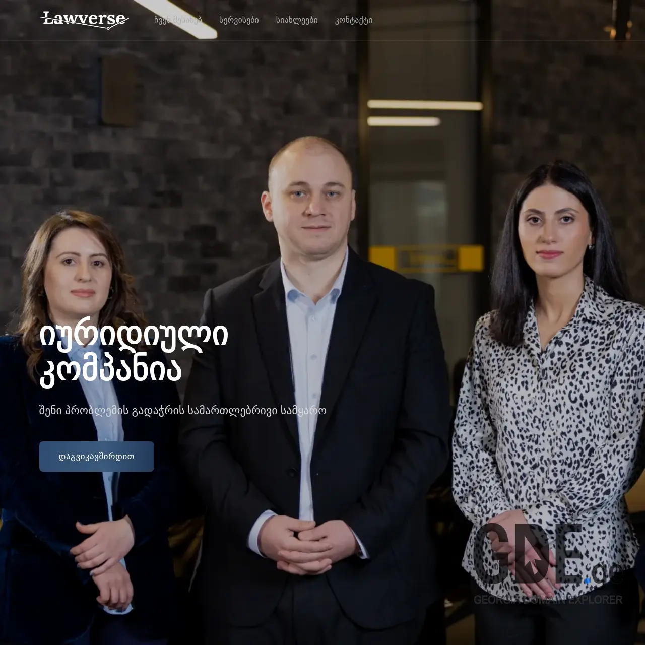 Screenshot of the site lawverse.ge at 2025-12-09