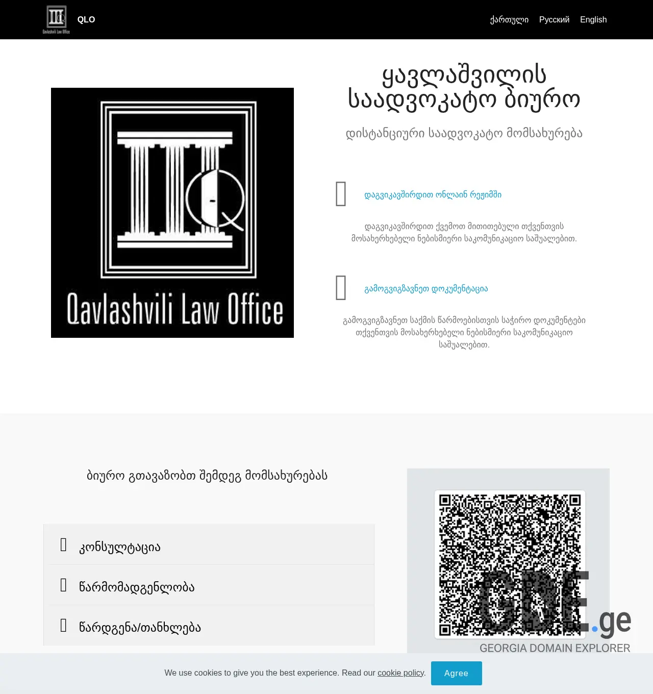 Screenshot of the site lawyer.com.ge at 2025-12-02