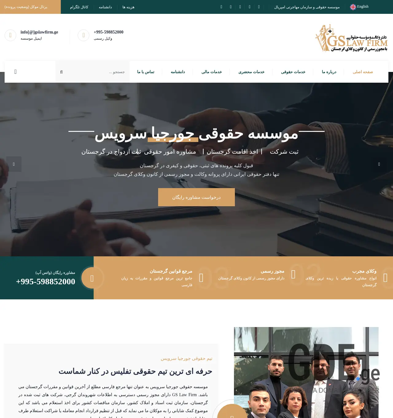 Screenshot of the site lawyers.org.ge at 2025-11-30