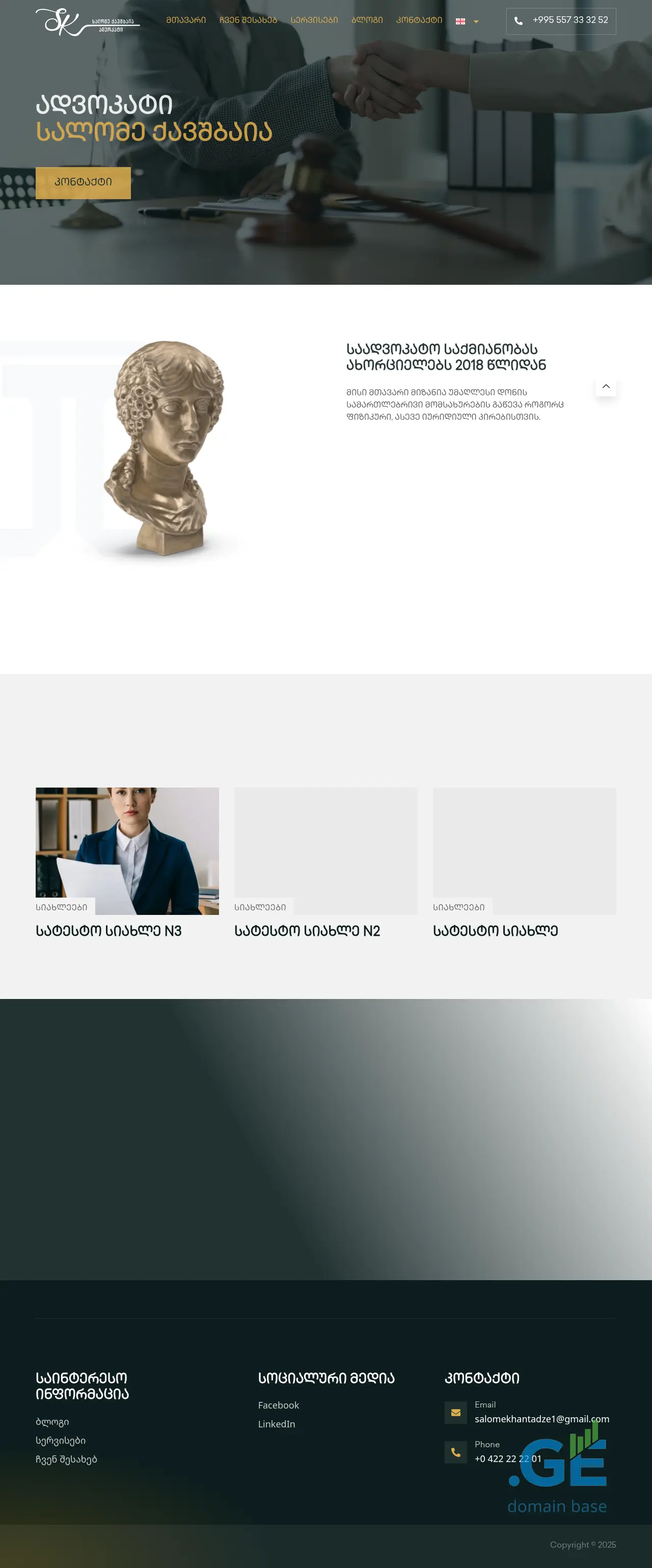 Screenshot of the site lawyersalomekavshbaia.ge