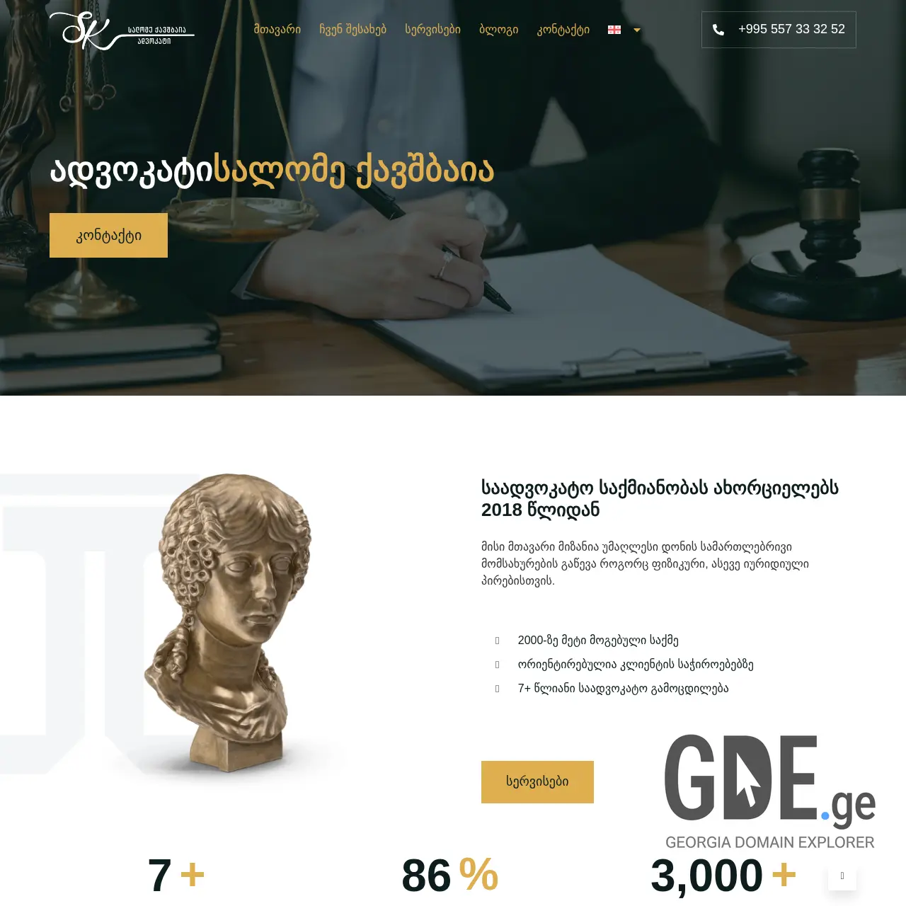 Screenshot of the site lawyersalomekavshbaia.ge at 2025-12-09