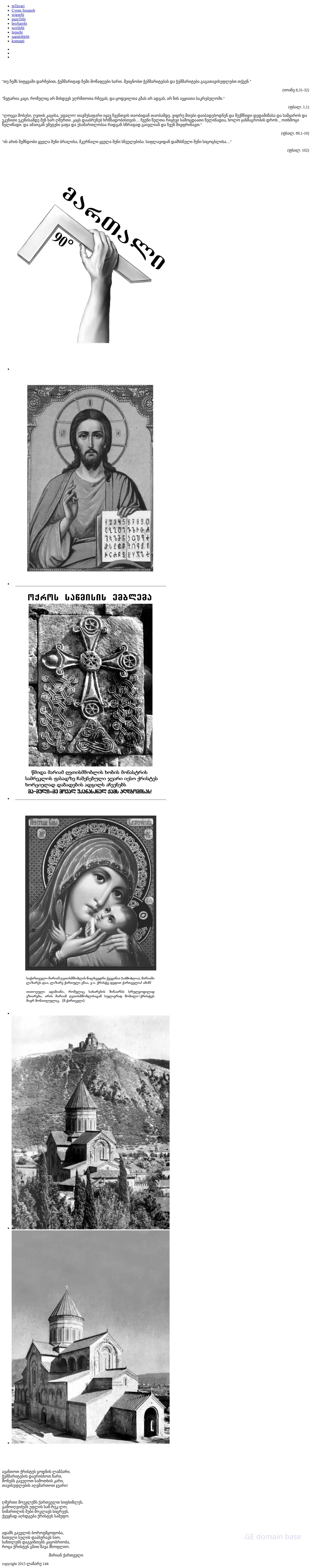Screenshot of the site lazare144.ge