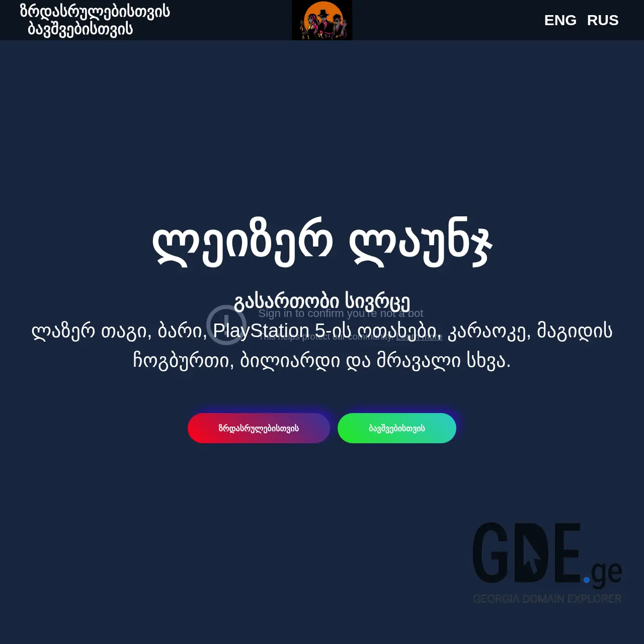 Screenshot of the site lazerlounge.ge at 2025-12-09