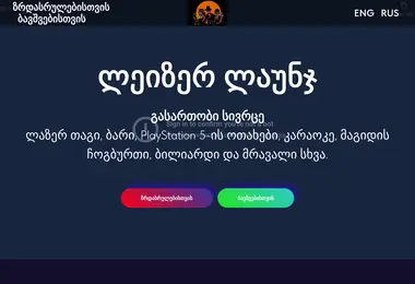 Screenshot of lazerlounge.ge