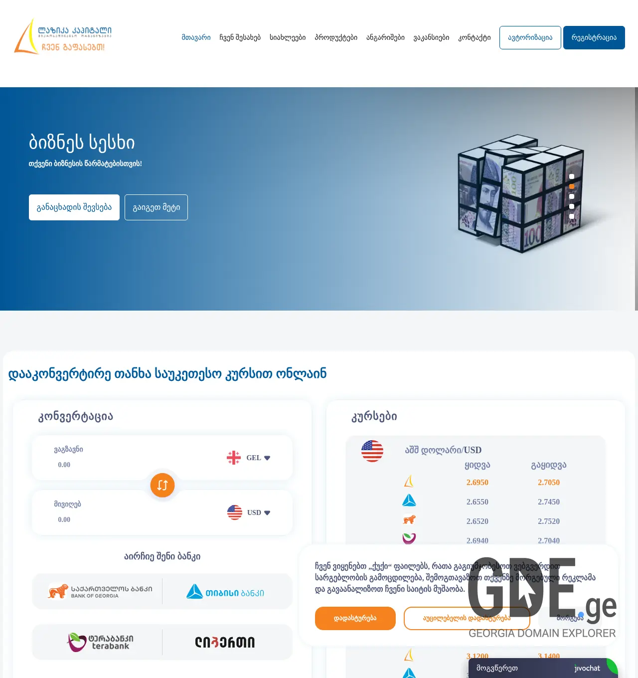 Screenshot of the site lazikacapital.ge at 2025-11-29