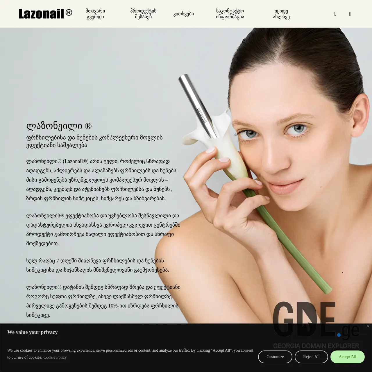 Screenshot of the site lazonail.ge at 2025-12-09